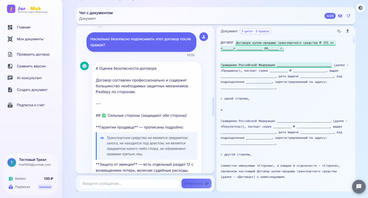 Чат по документу